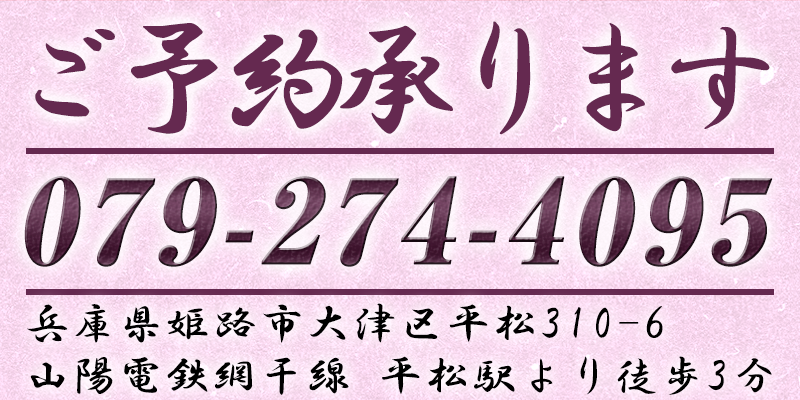 ご予約承ります