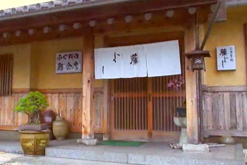 お食事処 藤よし